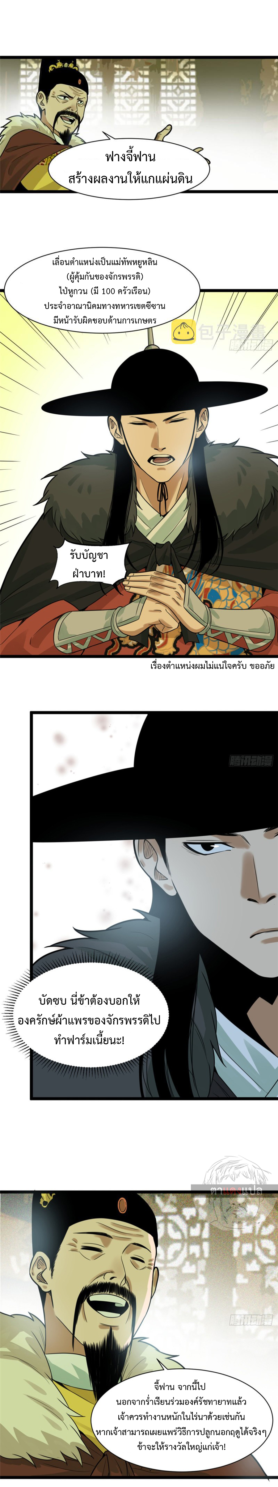 Ming Dynasty’s Prodigal Son 73 (2)