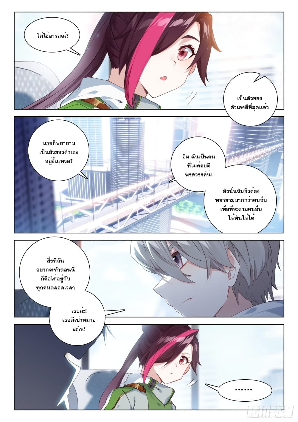 Douluo Dalu IV ตอนที่ 245 (5)