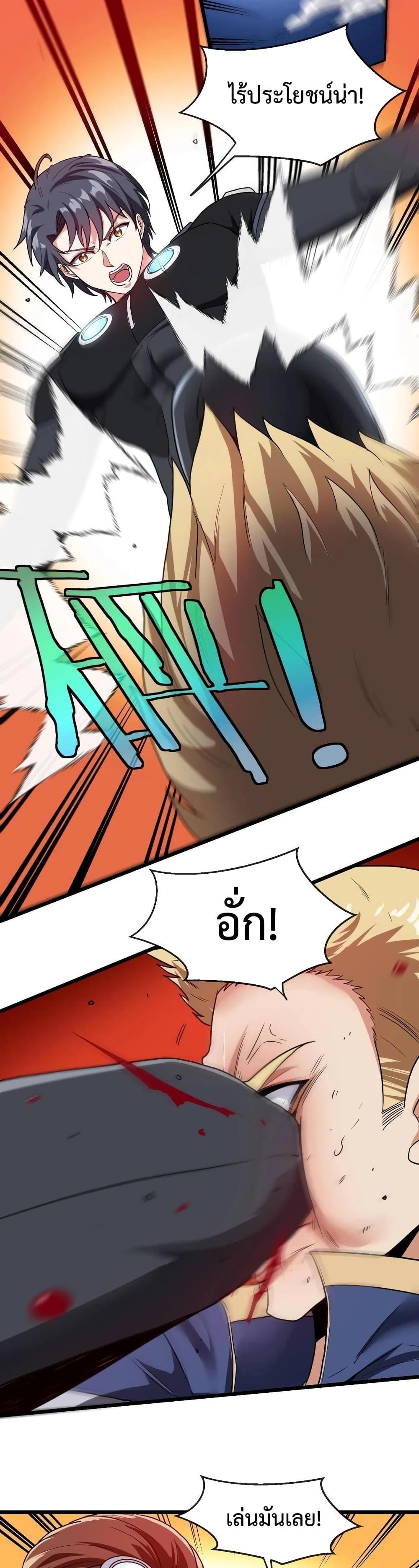 Super God System ระบบอัพเกรดระดับเทพ ตอนที่ 11 (22)