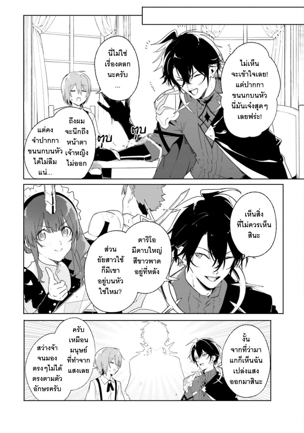 Majutsushi Kunon wa Miete Iru ตอนที่ 13 (17)
