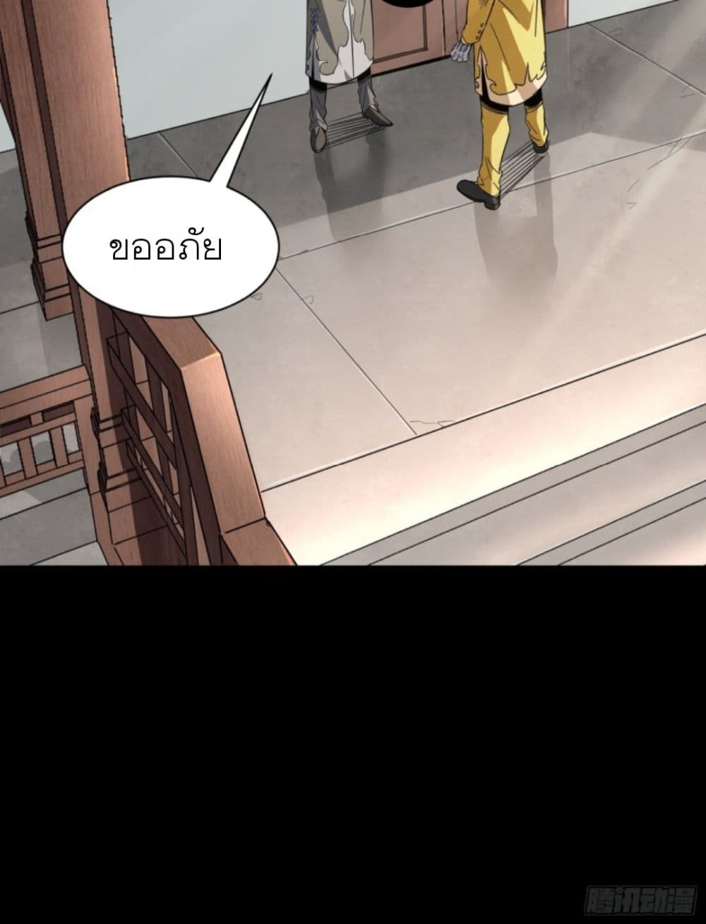 Legend of Star General ตอนที่ 85 (27)