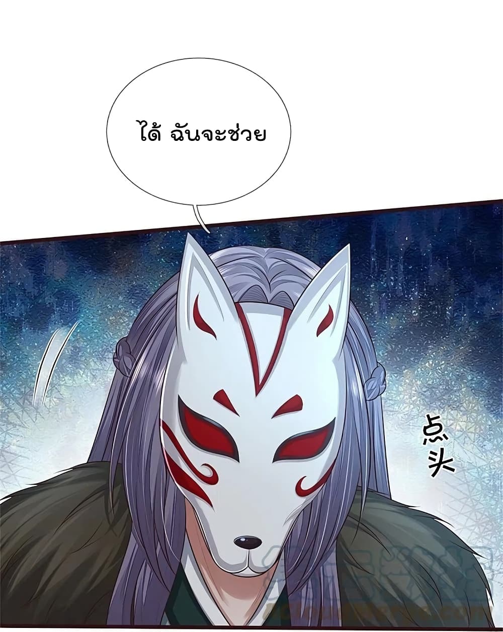 I’m The Great Immortal ข้านี่แหละ ราชันอมตะผู้ยิ่งใหญ่ ตอนที่ 427 (25)
