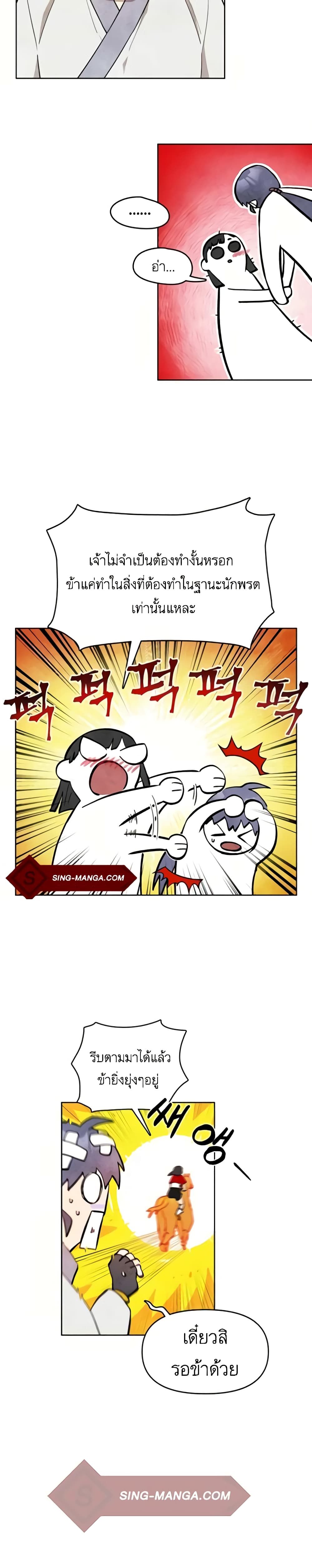 Taoist Master Hoguk ตอนที่ 6 (22)