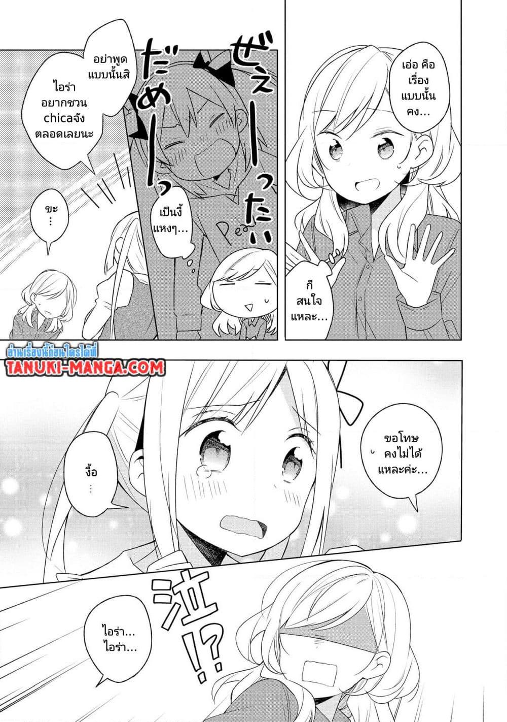 Ato de Shimai Masu ตอนที่ 8 (9)