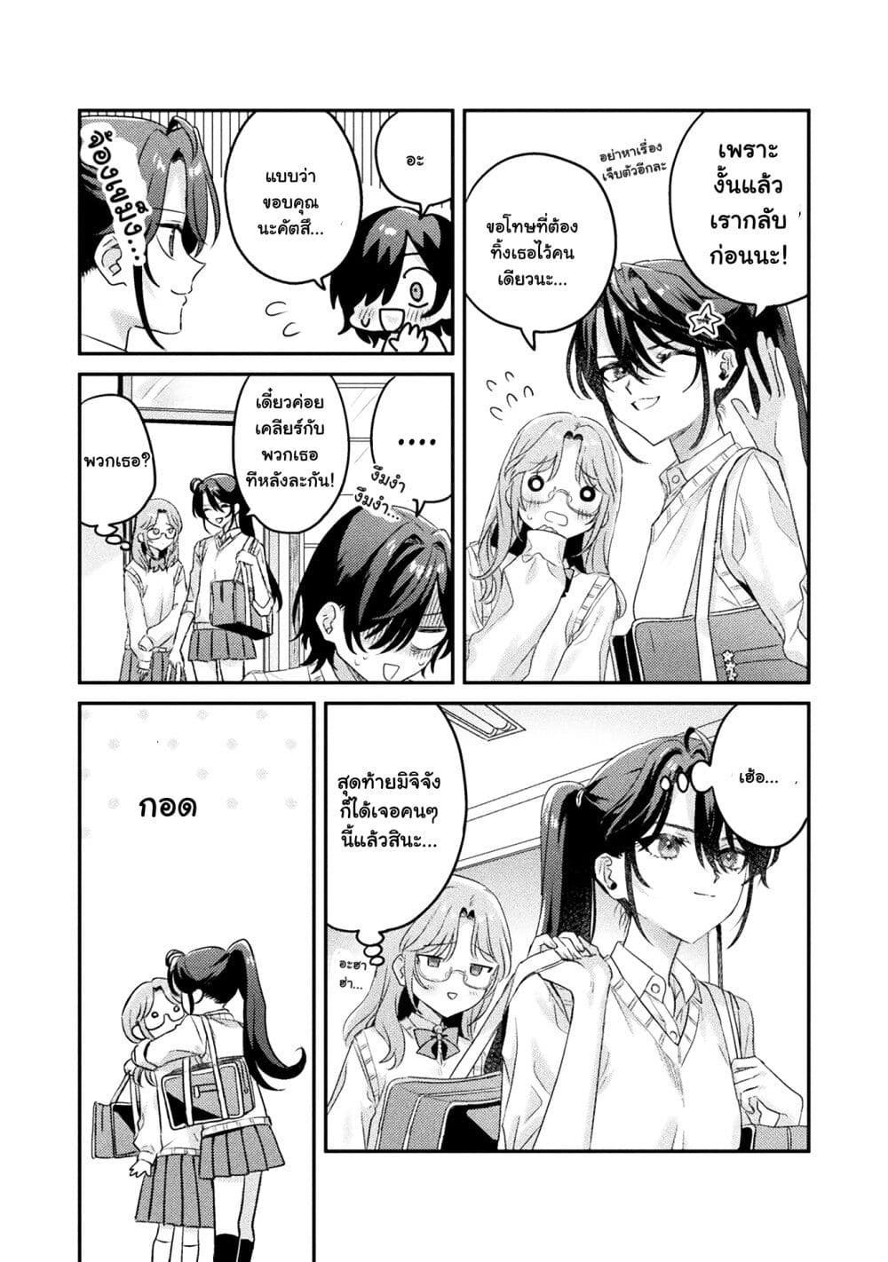 Mietemasu yo! Aizawa san ตอนที่ 9 (7)