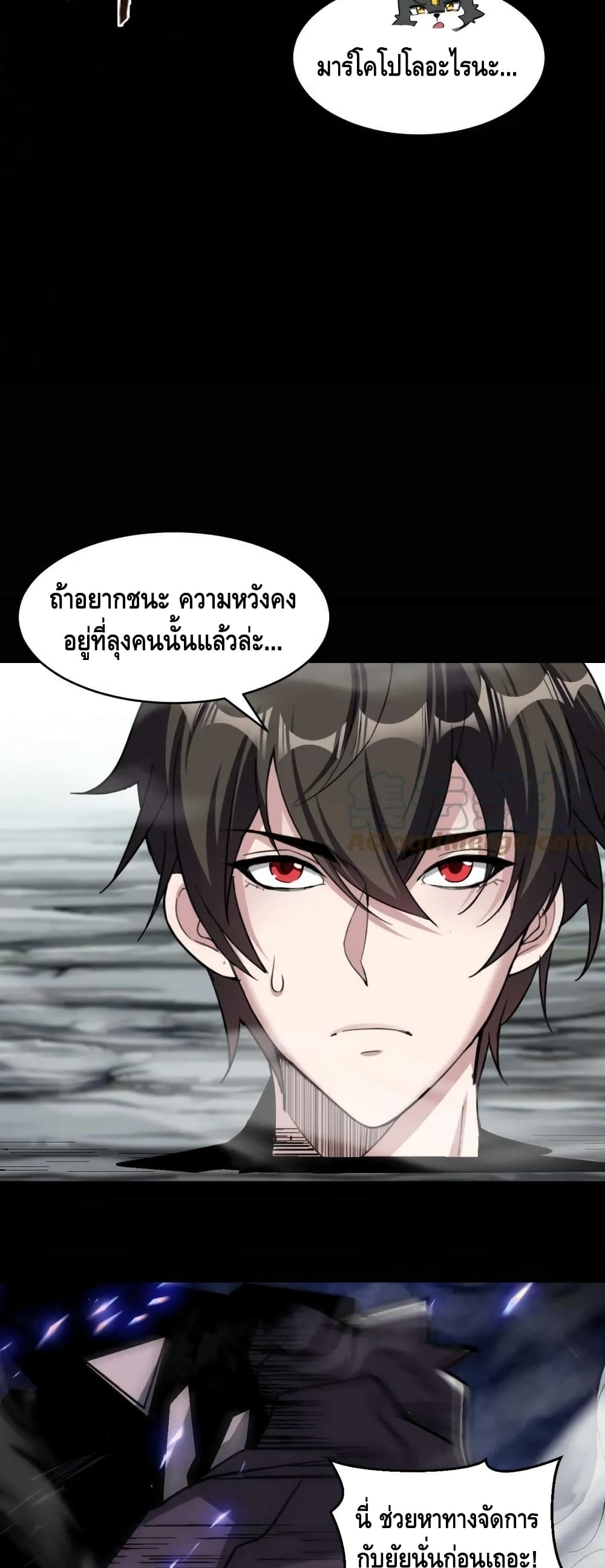 Monster Paradise ตอนที่ 80 (14)