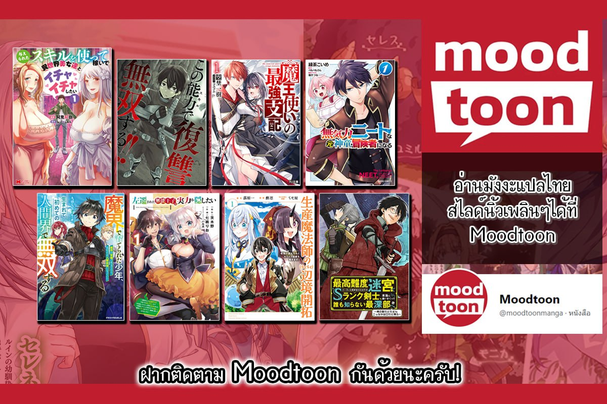 Sono rettosei jitsu wa saikyo kenja นายนักเรียนด้อยค่าผู้นั้น ความจริงแล้วคือนักปราชญ์สุดแกร่ง 1.2 (