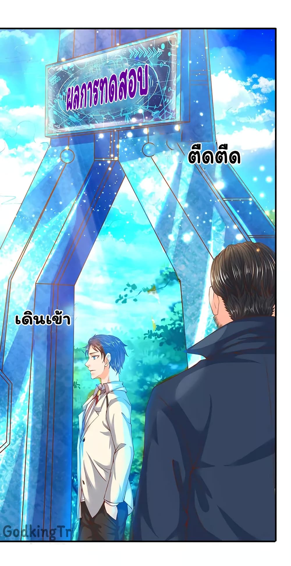 Eternal god King ตอนที่ 68 (9)