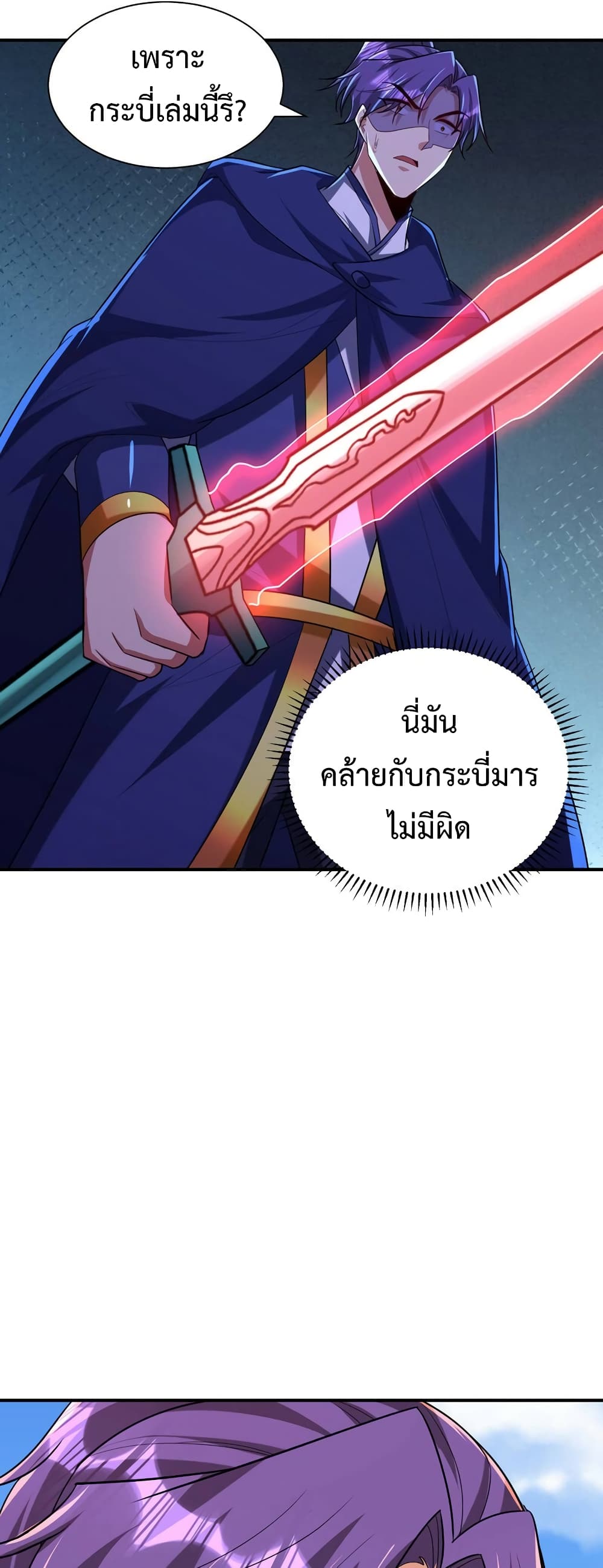 Rise of The Demon King รุ่งอรุณแห่งราชาปีศาจ ตอนที่ 288 (18)