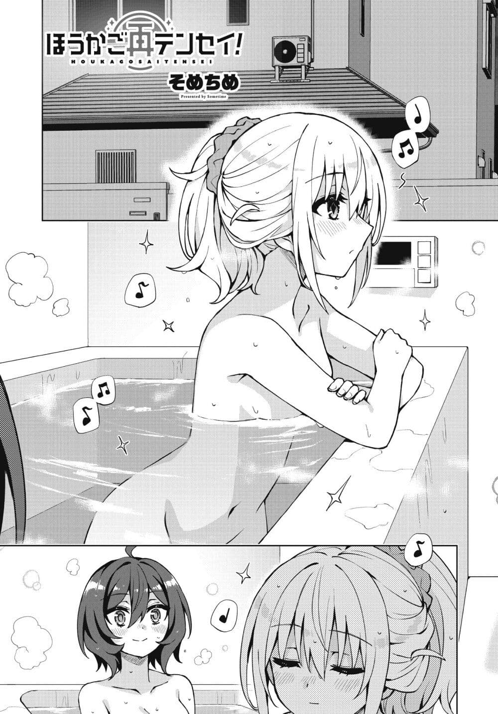 Houkago Saitensei! 6 02