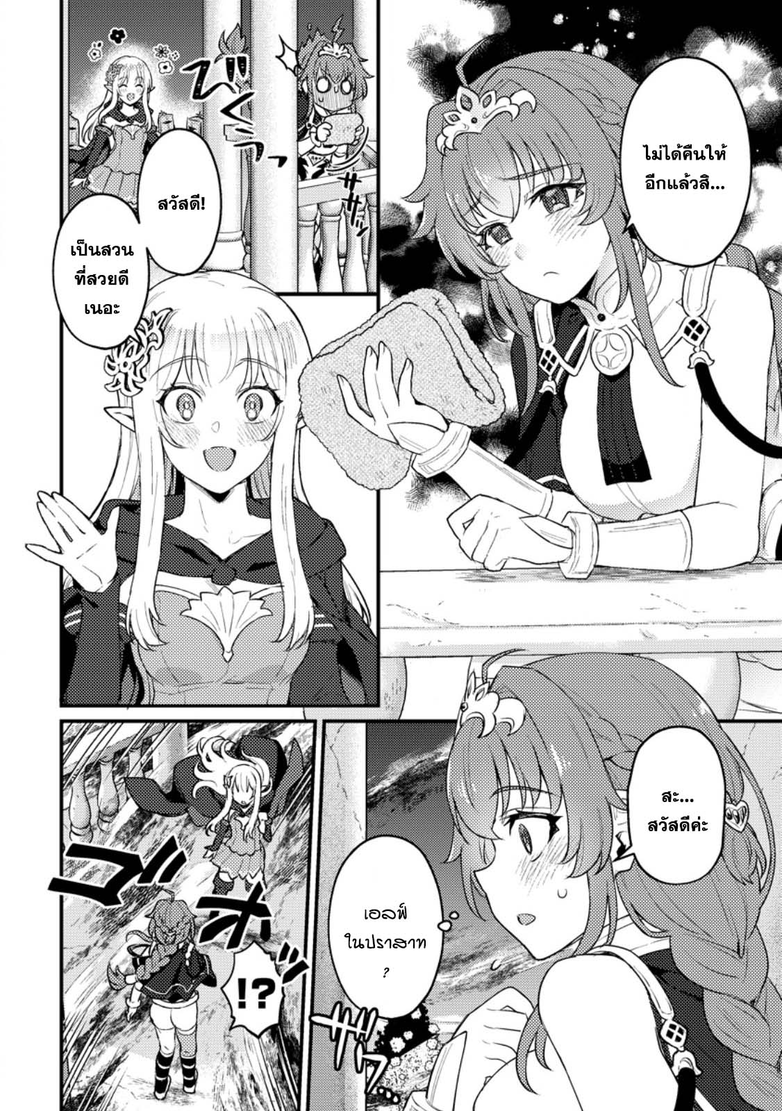 Ikenie ni Natta ore ga Nazeka Jashin wo Horoboshite Shimatta Ken 17.1 (2)