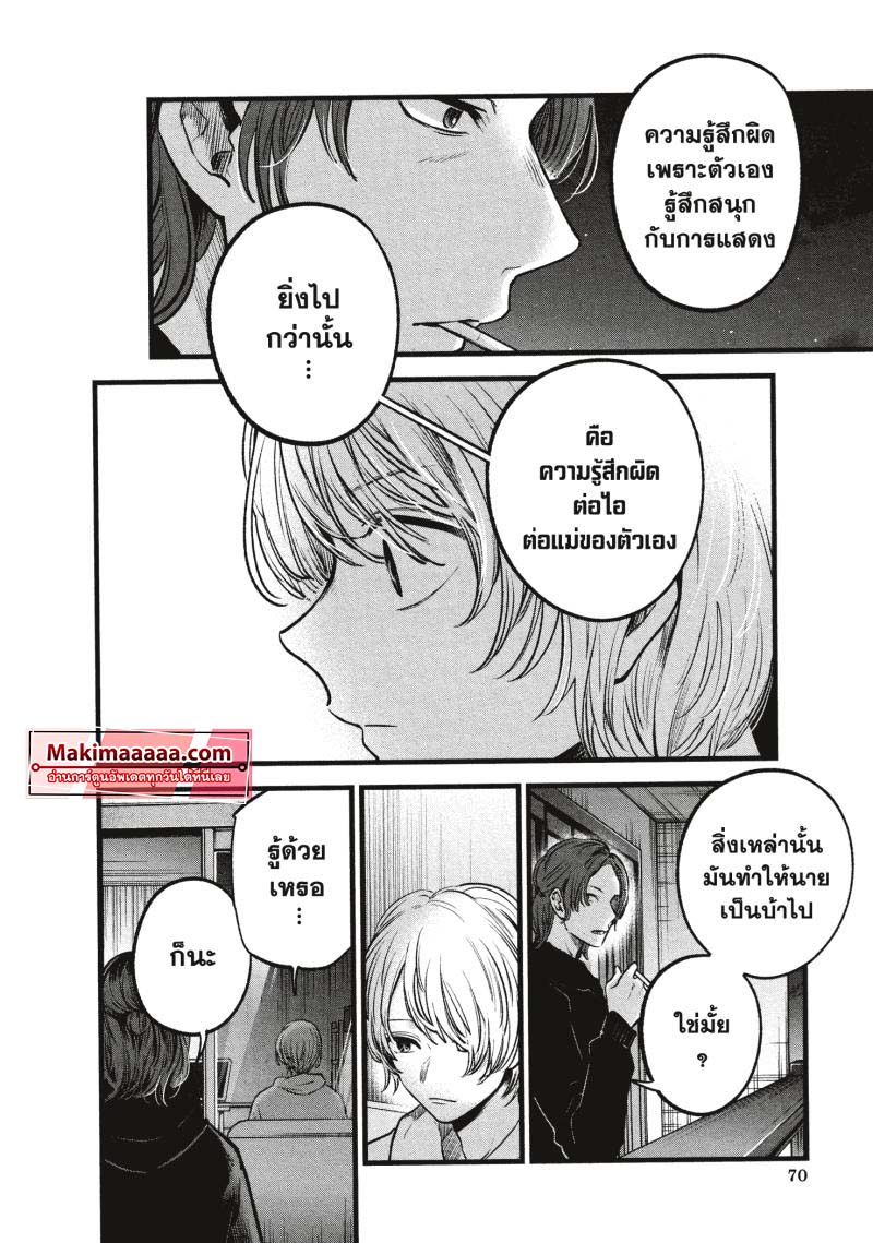 Oshi no Ko 64 (10)