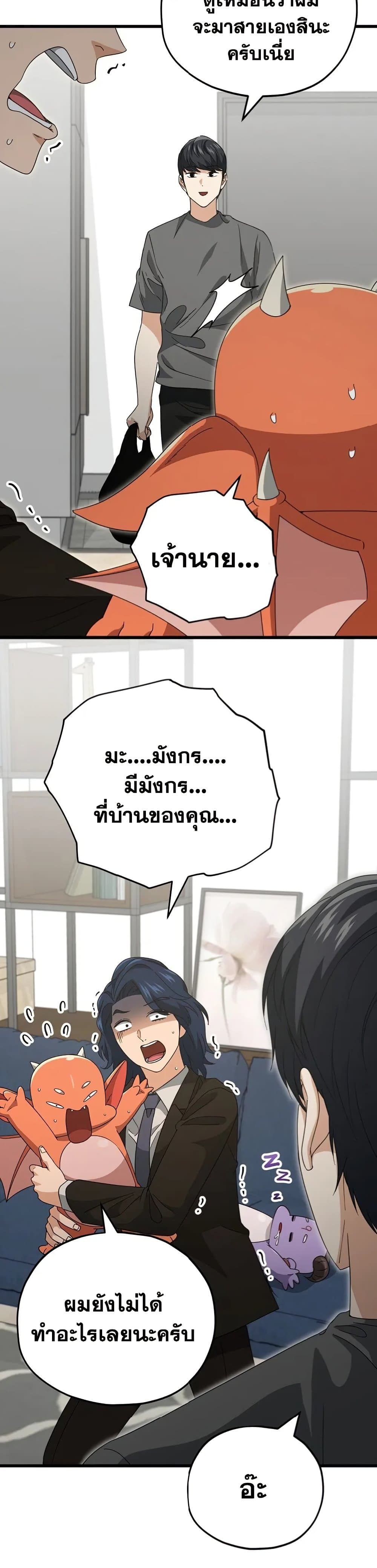 My Dad Is Too Strong ตอนที่ 138 (31)
