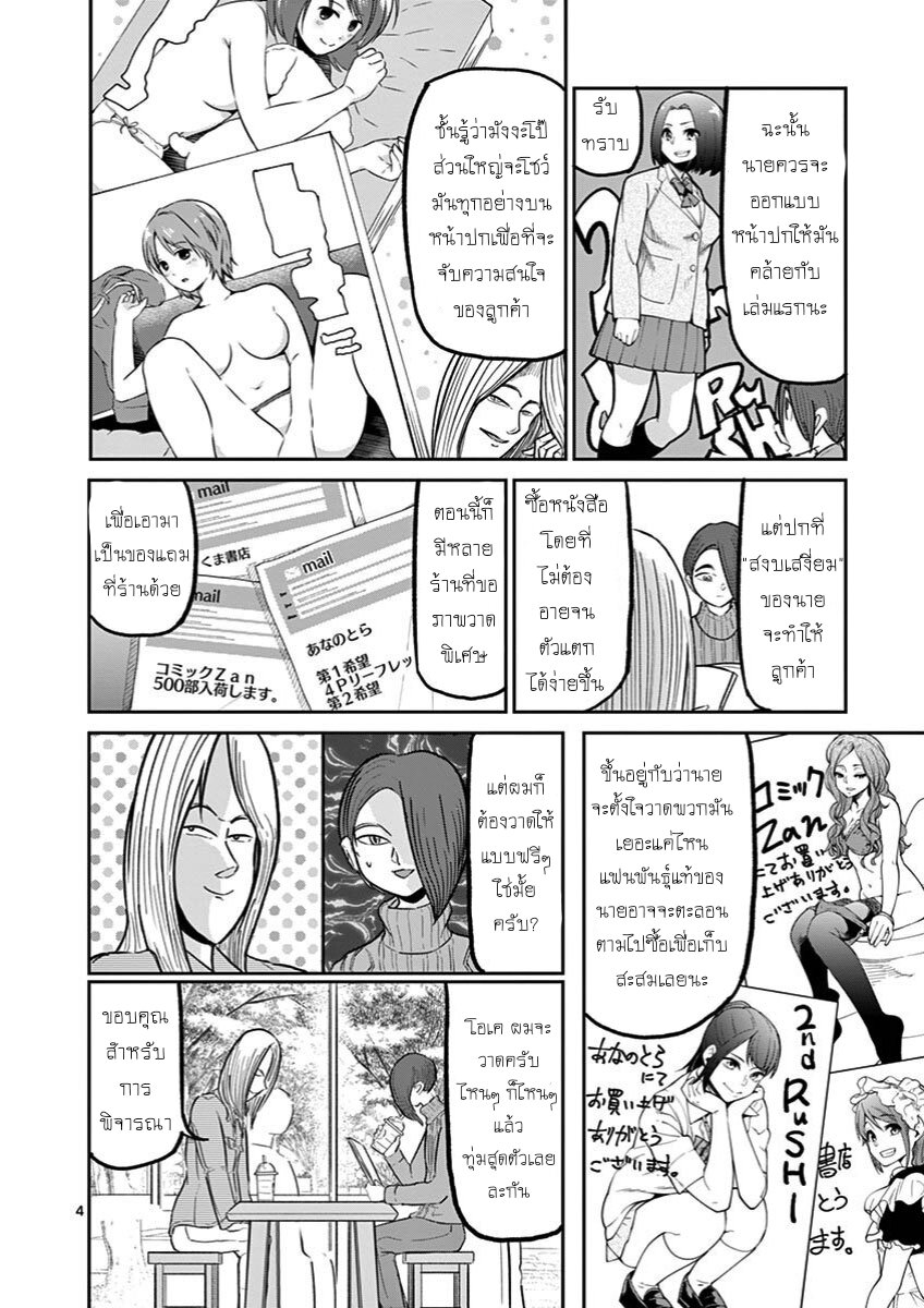 Ah… and Mm… Are All She Says ตอนที่ 14 (4)