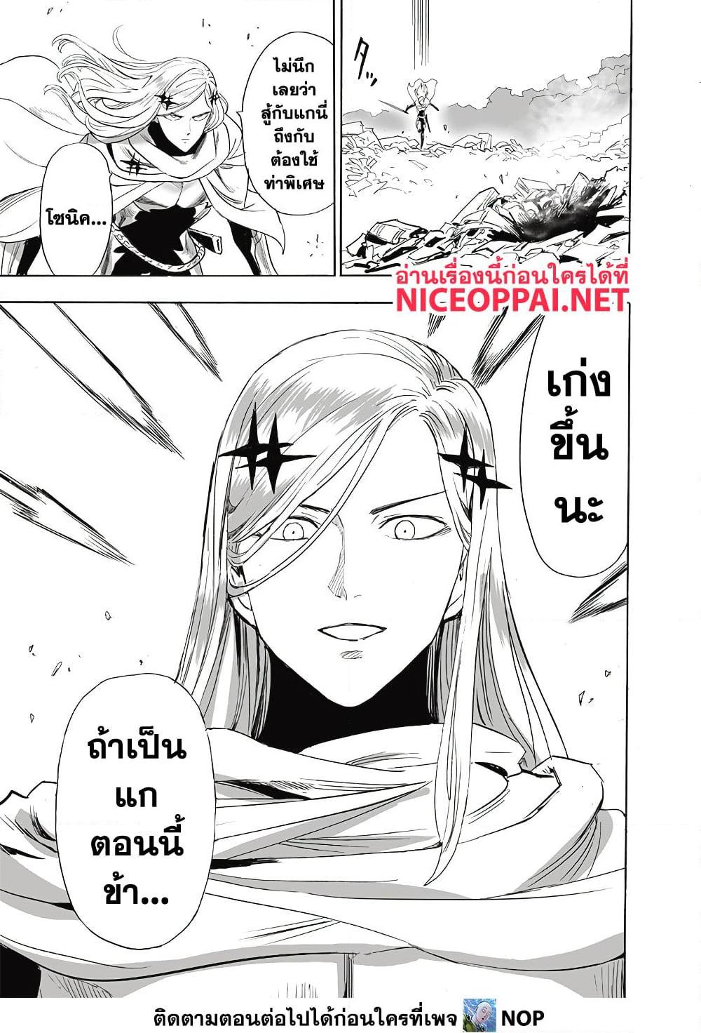 One Punch Man ตอนที่ 197 (13)