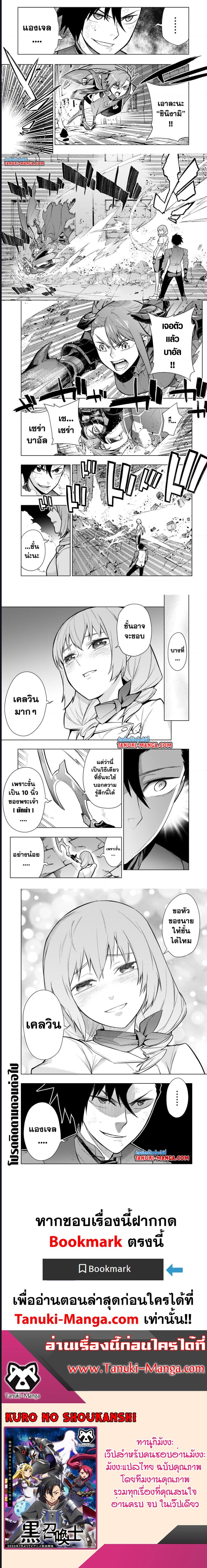 Kuro no Shoukanshi ตอนที่ 110 (5)