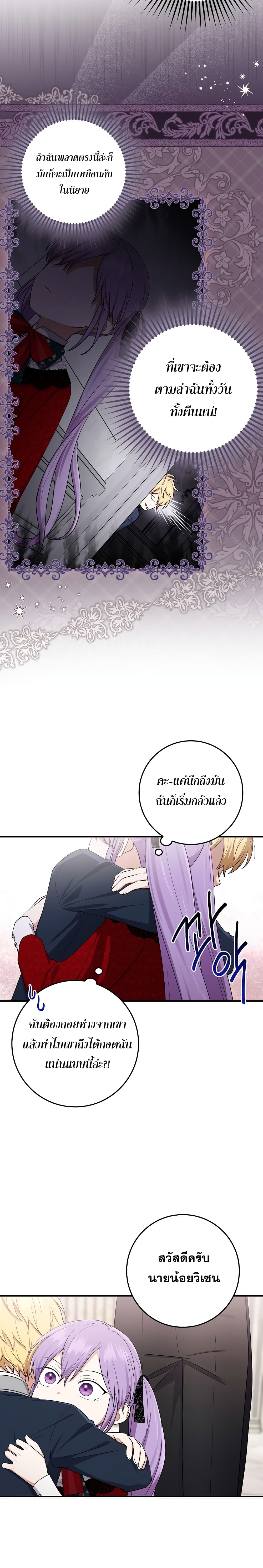 I Played the Role of the Adopted Daughter Too Well ตอนที่ 4 (20)