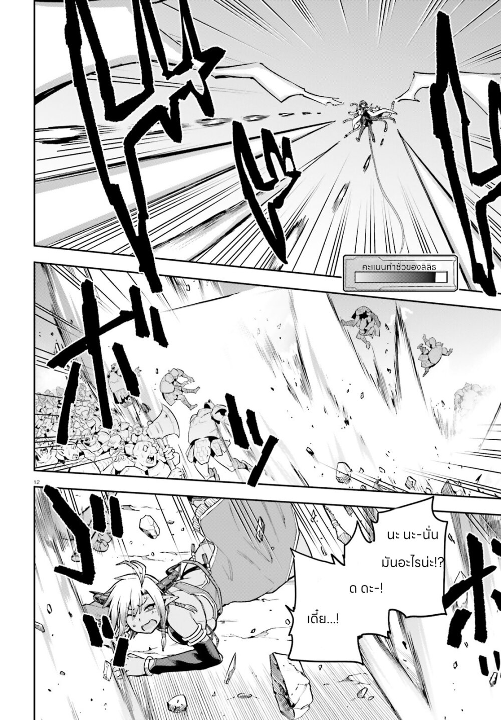 Sentouin, Haken shimasu! 50 (11)