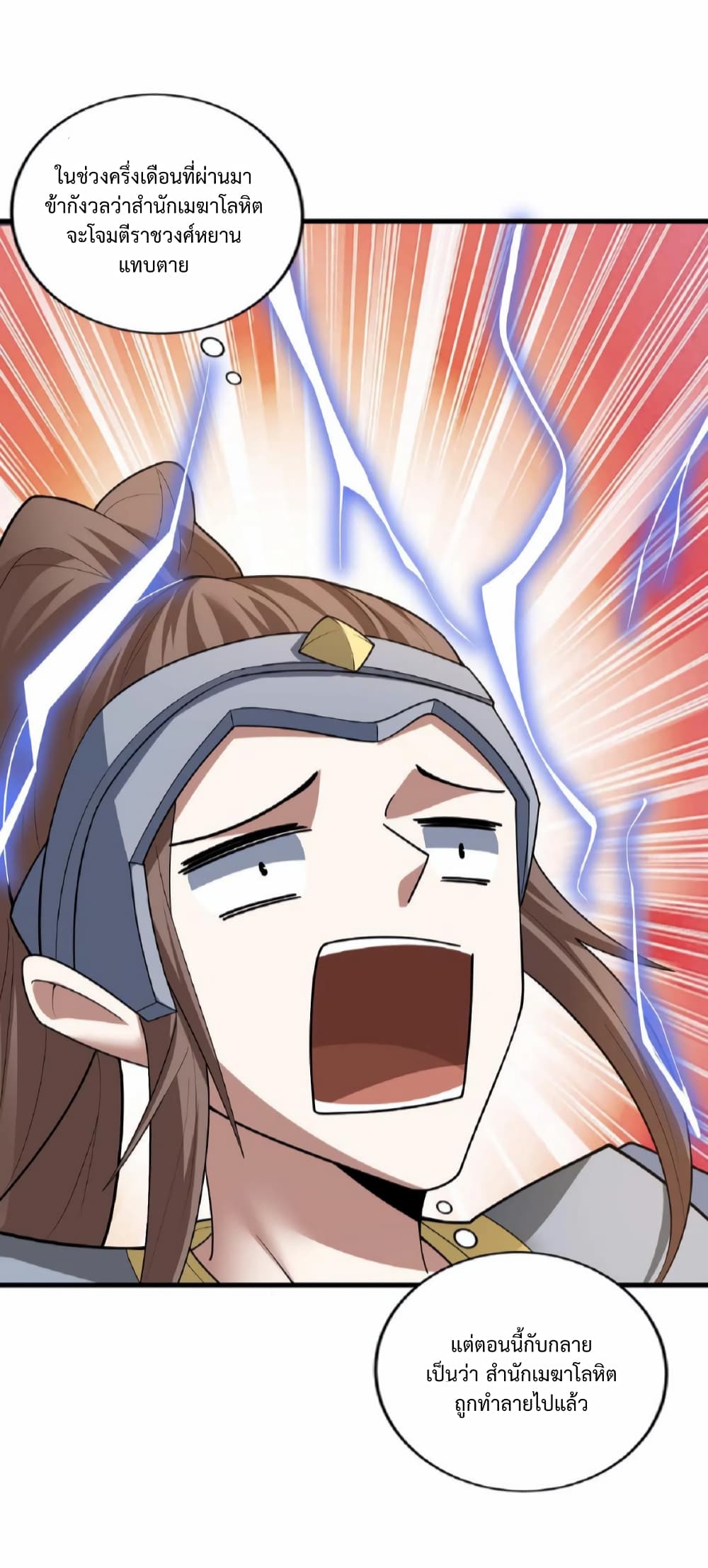 I Was Summoned to Help The Empress ตอนที่ 18 15
