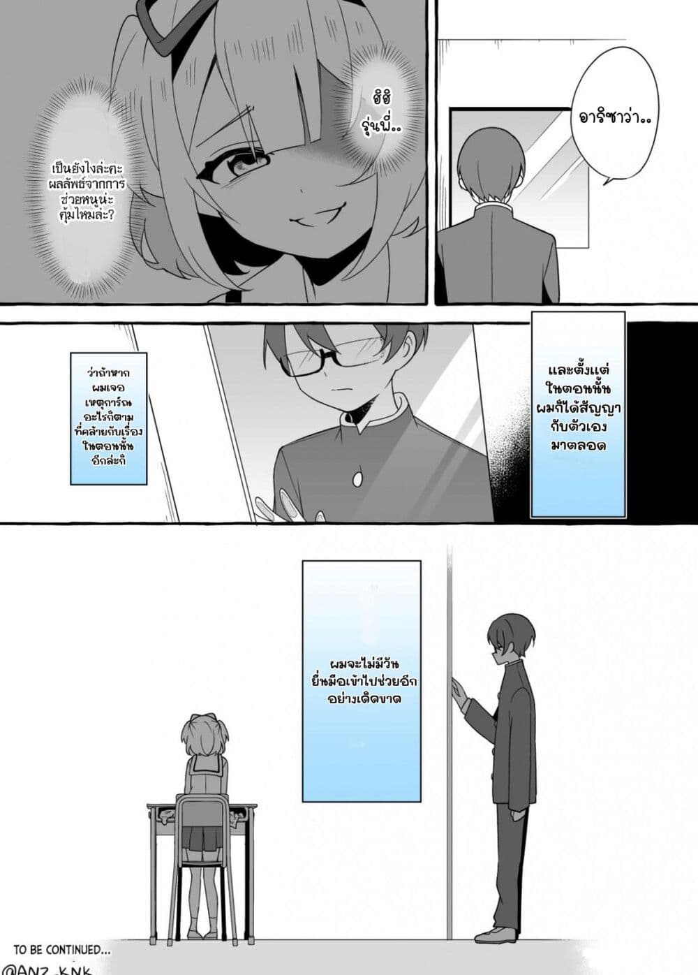 I Want to Teach My Cheeky Female Kouhai a Lesson 6 5