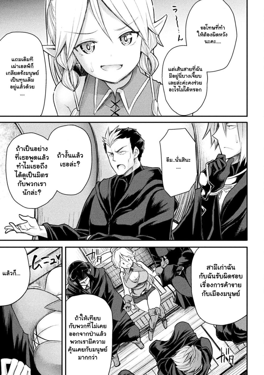 The Other World's Wizard Does Not Chant ตอนที่ 23.1 (4)