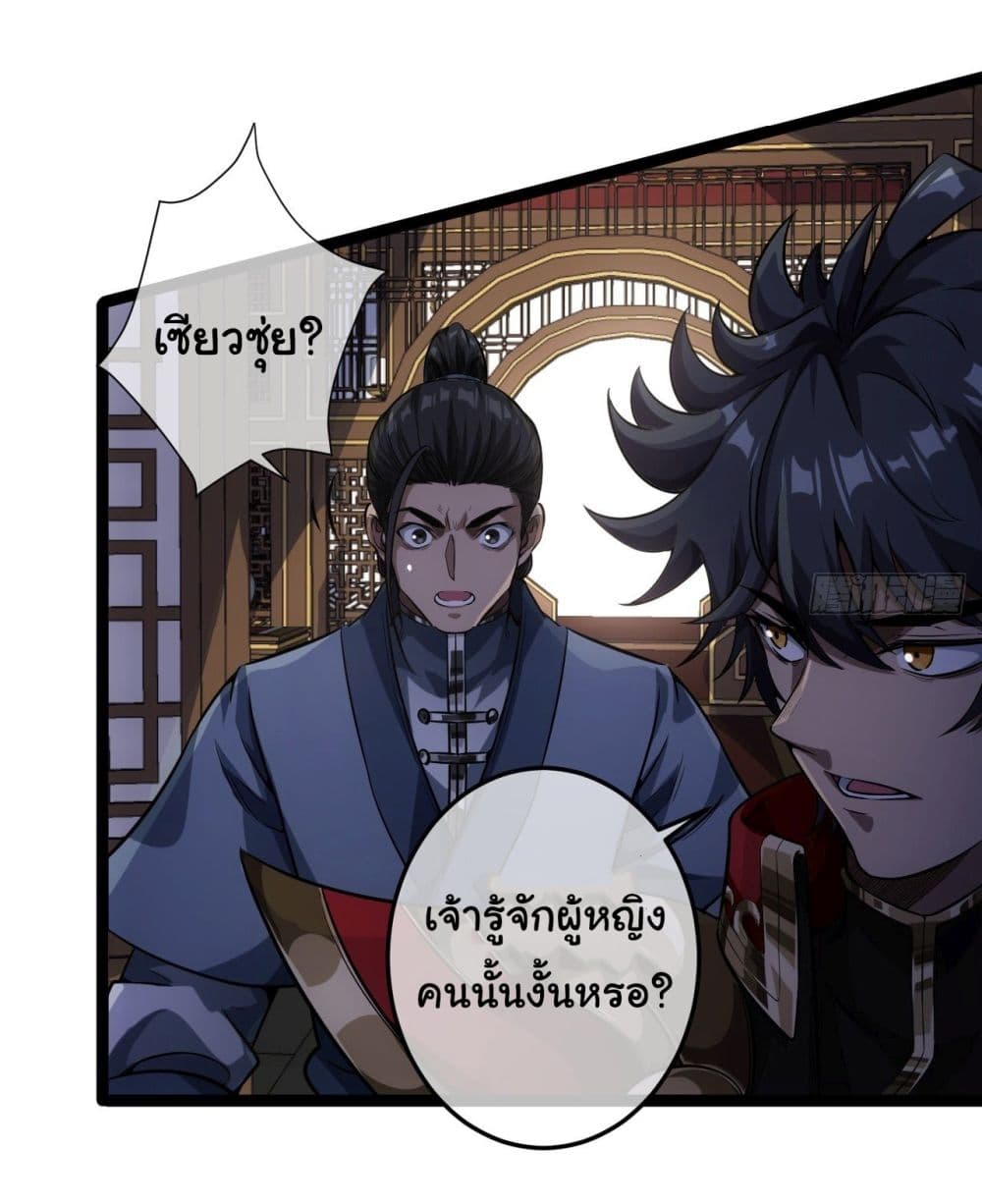 Demon Emperor ตอนที่ 26 (22)