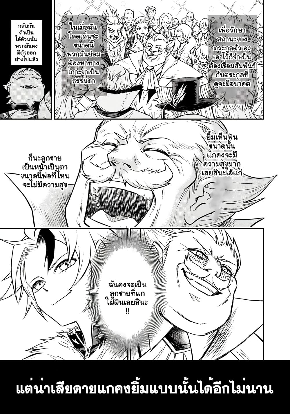 Fukushuu No Tensei Kizoku ~ ตอนที่ 5.1 (4)