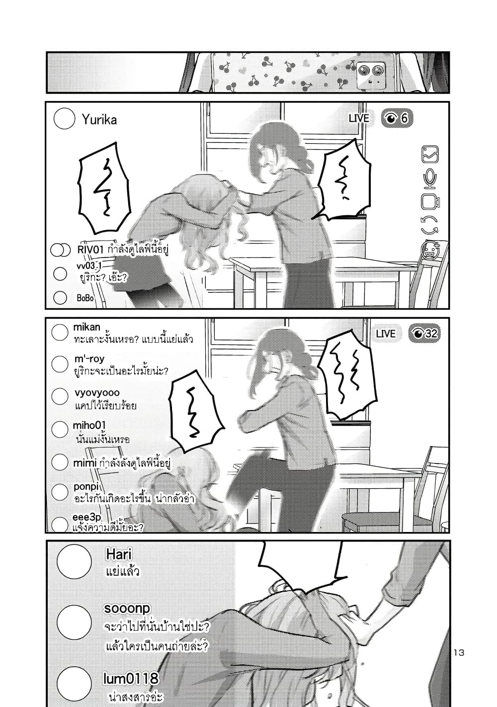 Okaeri, Papa ตอนที่ 10 (13)