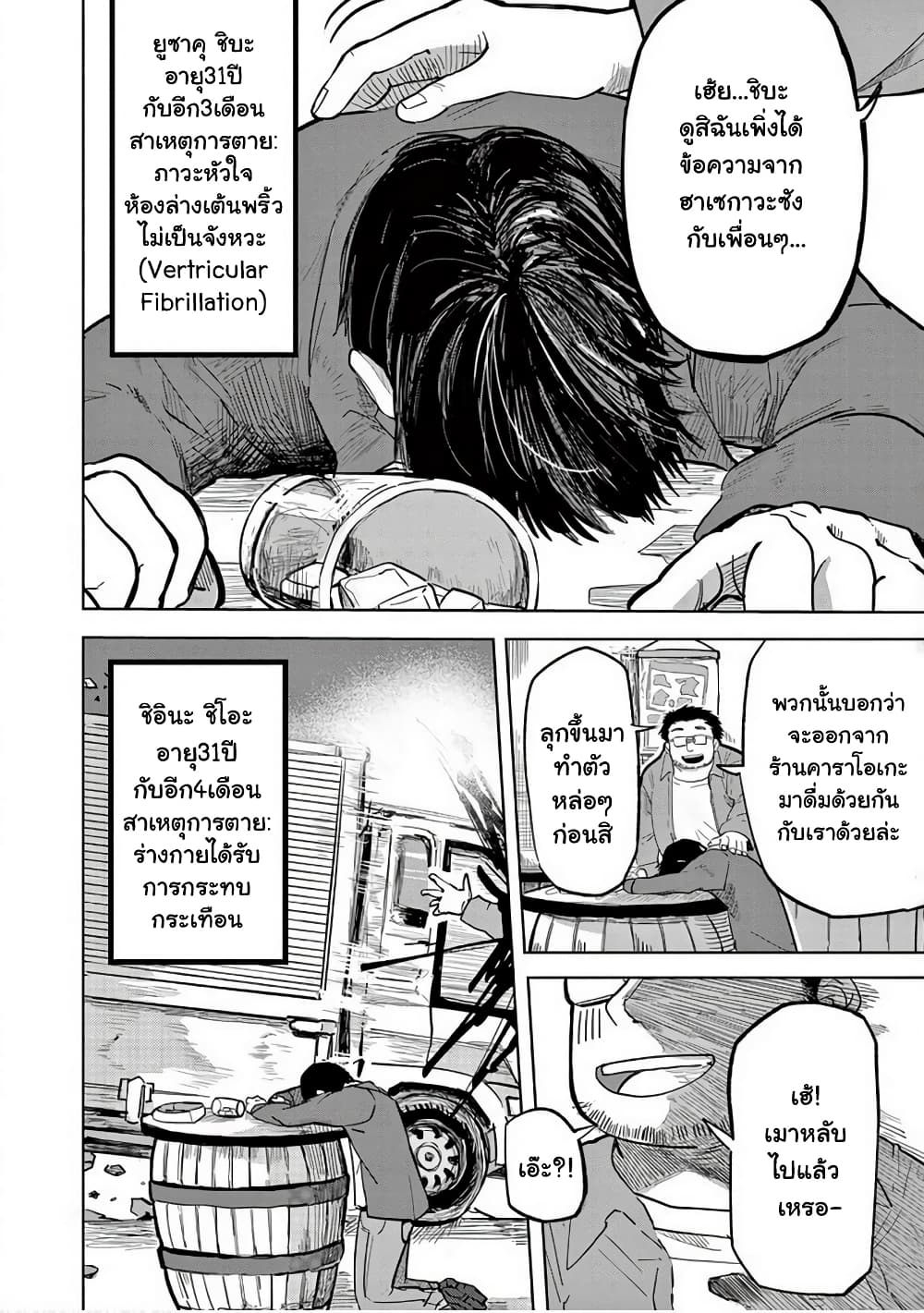 Isekai Arigatou ตอนที่ 1 (5)