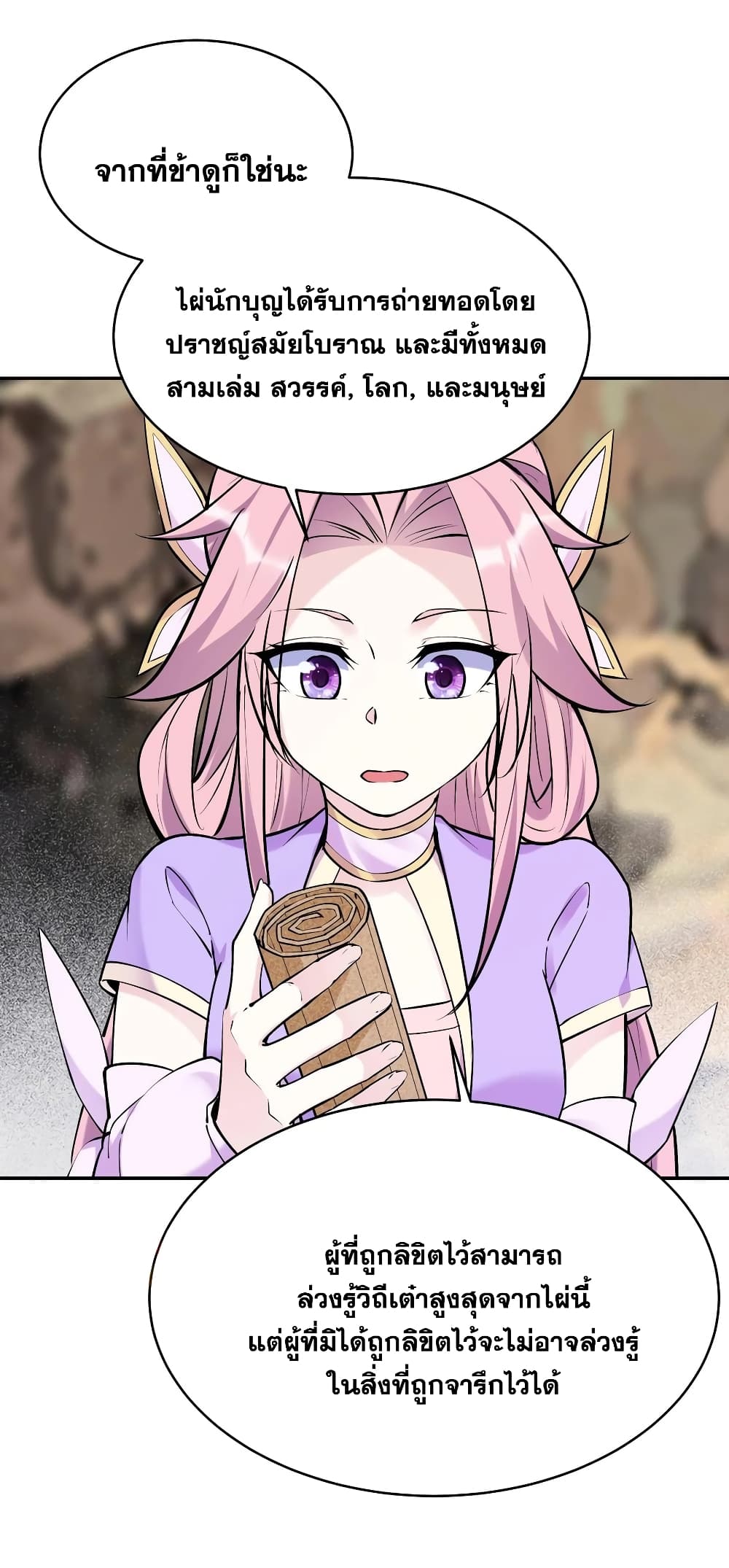 This Villain Has a Little Conscience, But Not Much! ตอนที่ 44 (4)