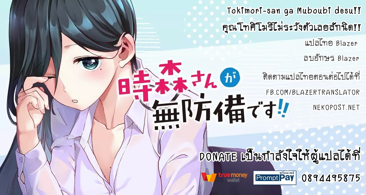 Tokimori san ga Muboubi desu!! 20 14