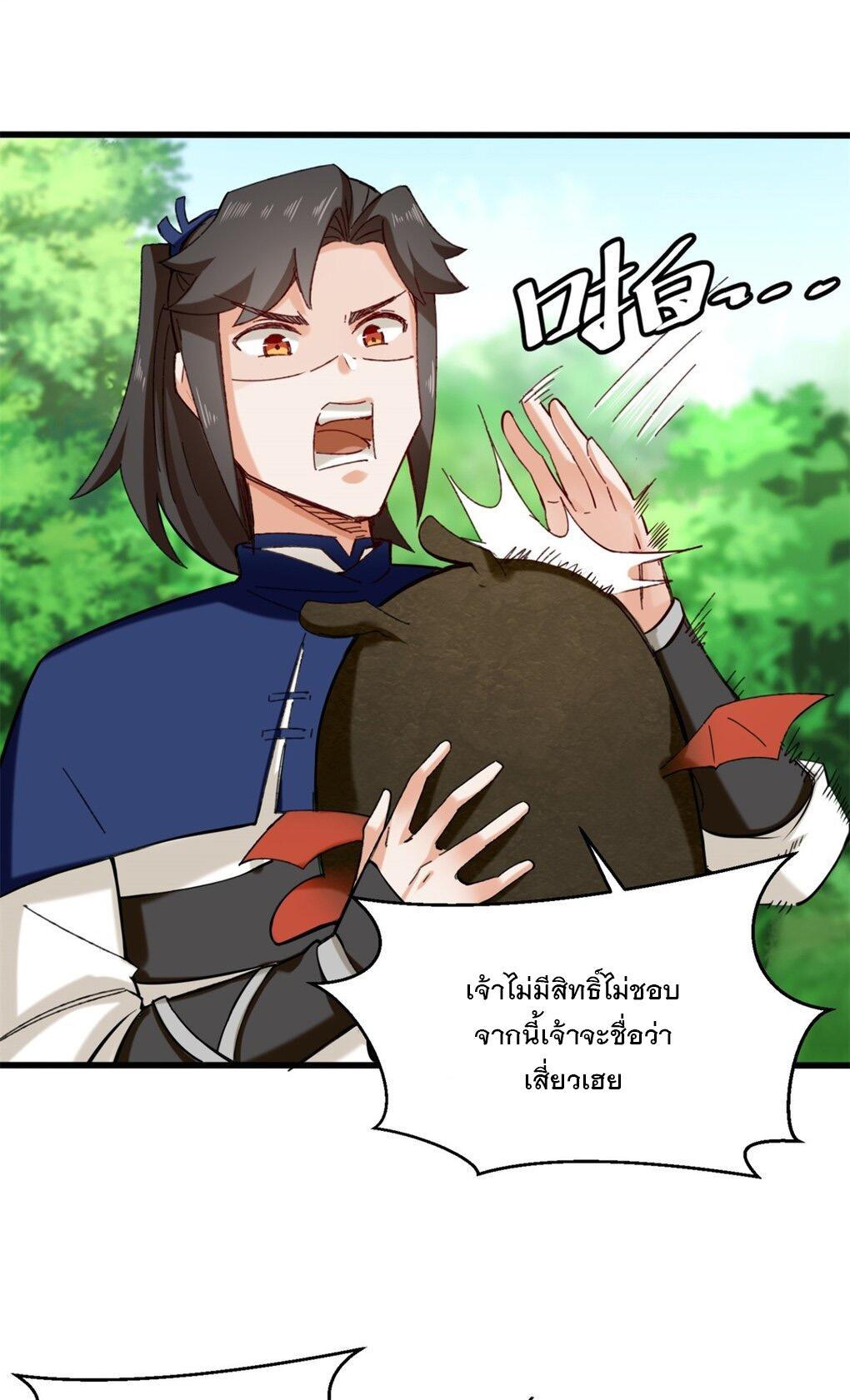 Endless Devourer ตอนที่ 41 (18)