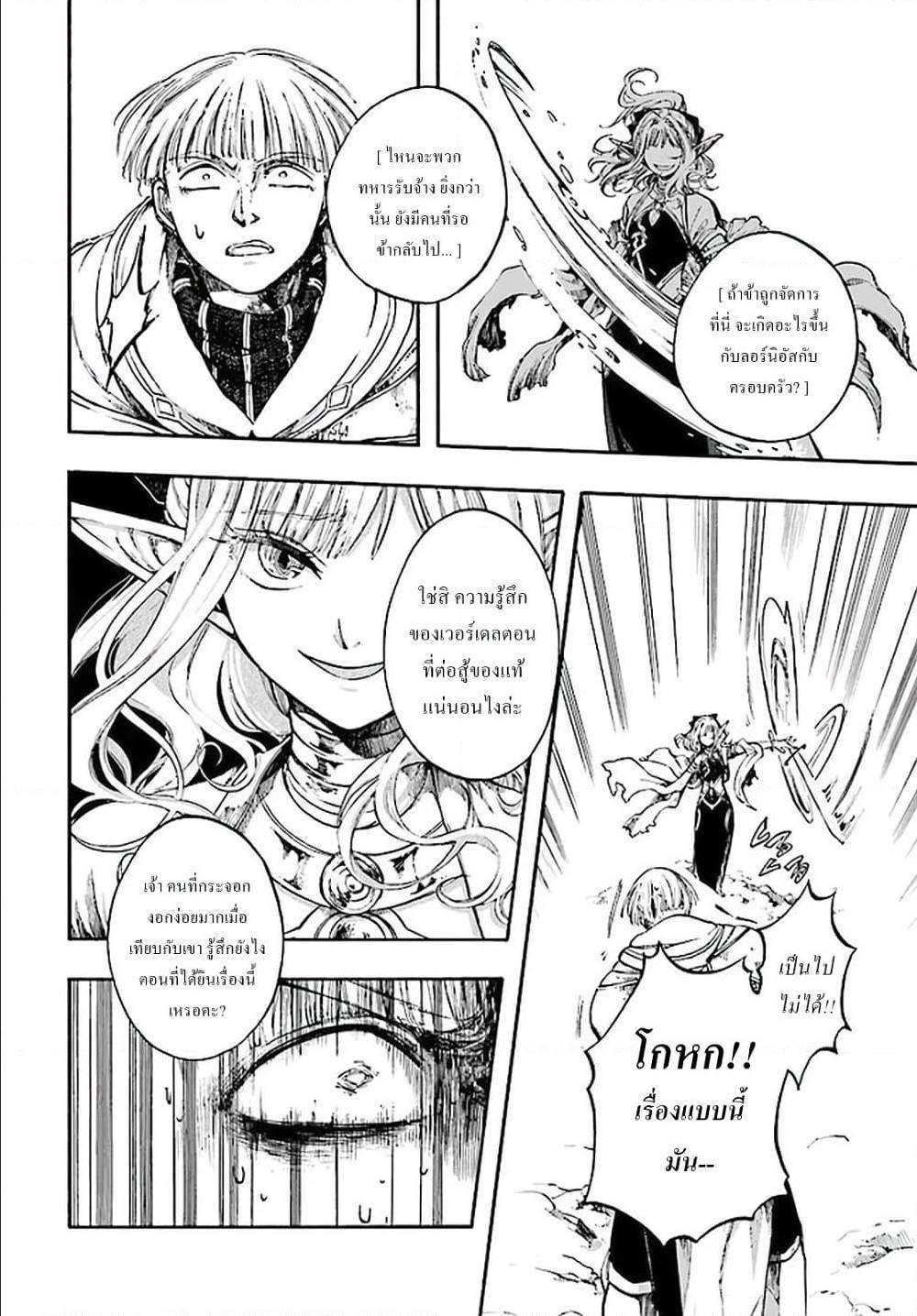 Isekai Mokushiroku Mynoghra ตอนที่ 8 (8)