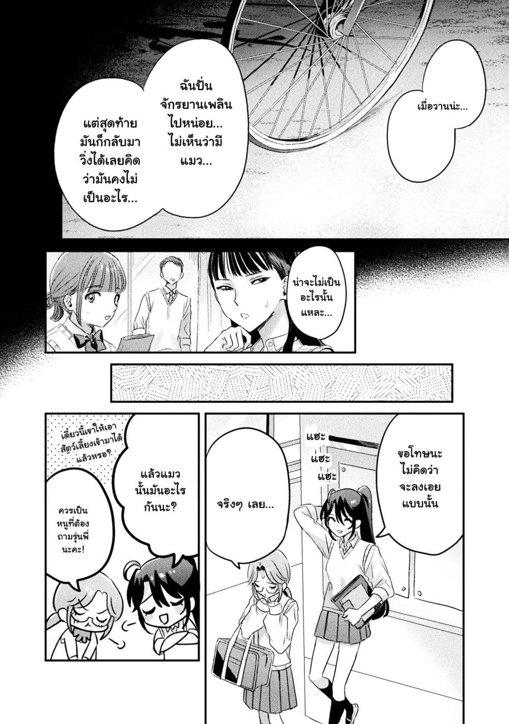 Mietemasu yo! Aizawa san ตอนที่ 9 (22)