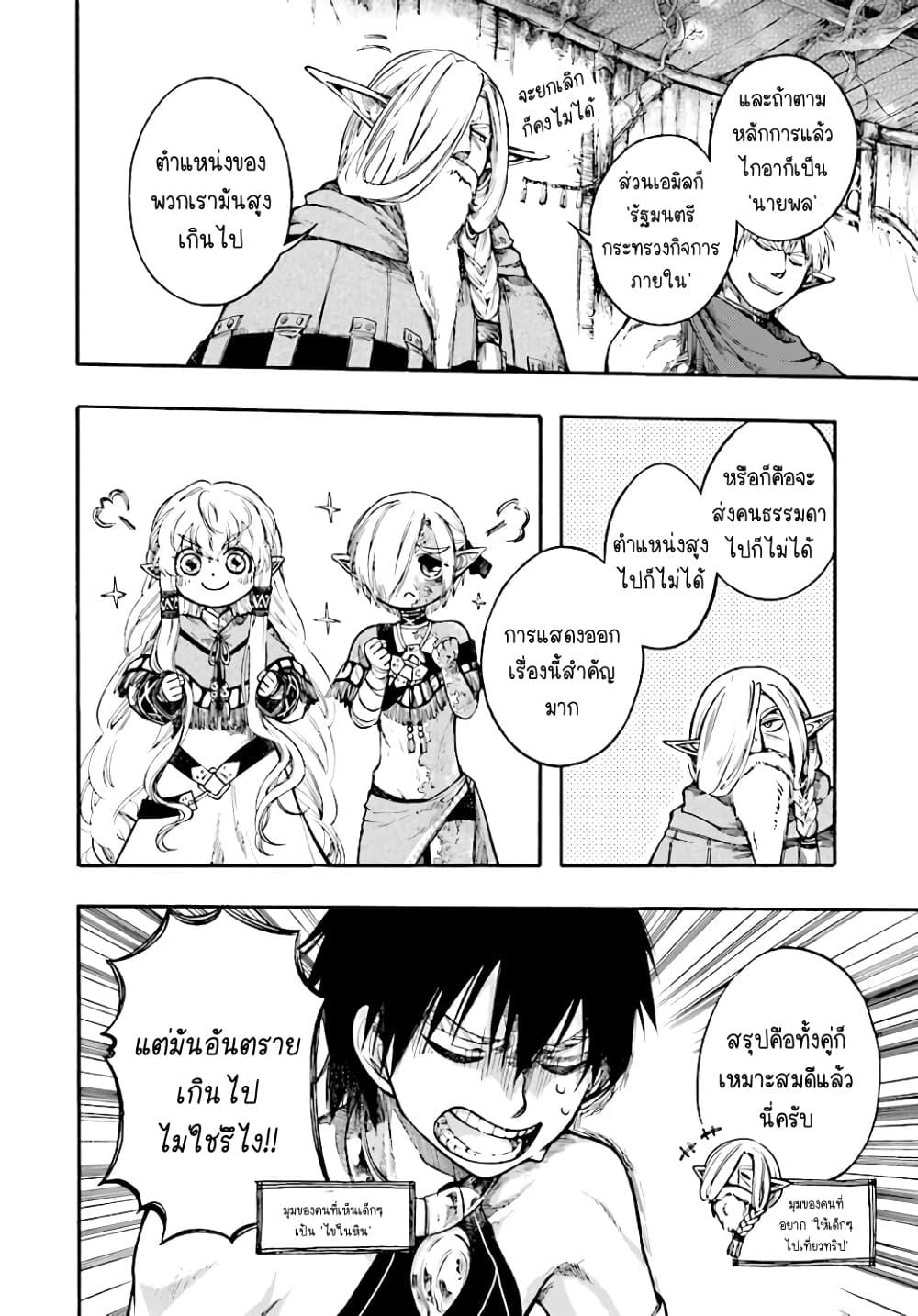 Isekai Mokushiroku Mynoghra ตอนที่ 11.2 (2)
