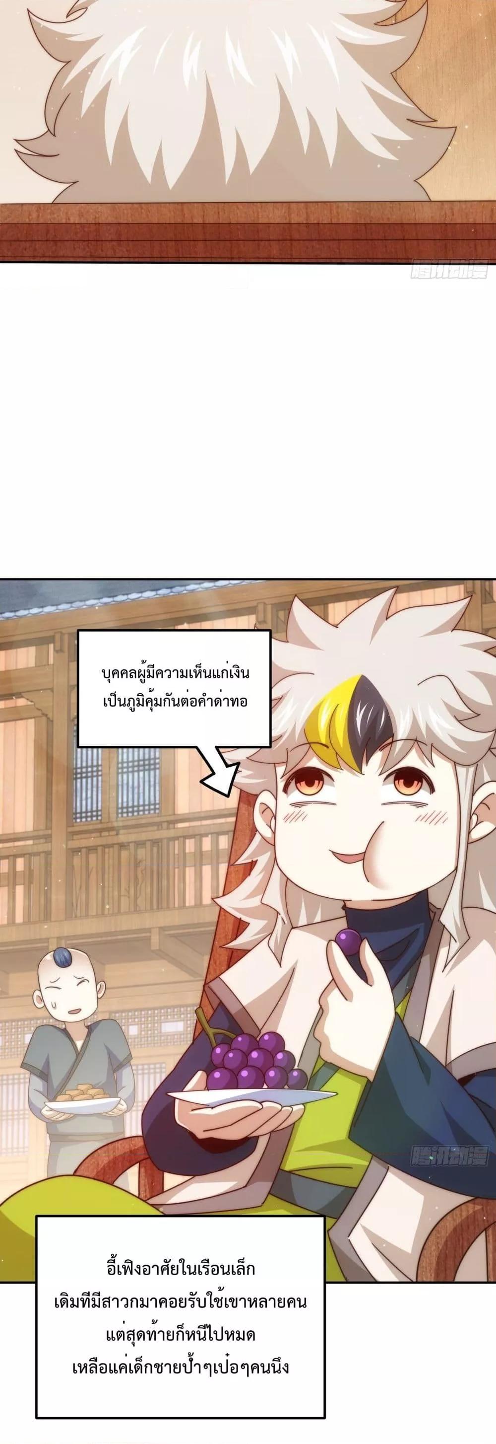 Who is your Daddy ตอนที่ 236 (22)