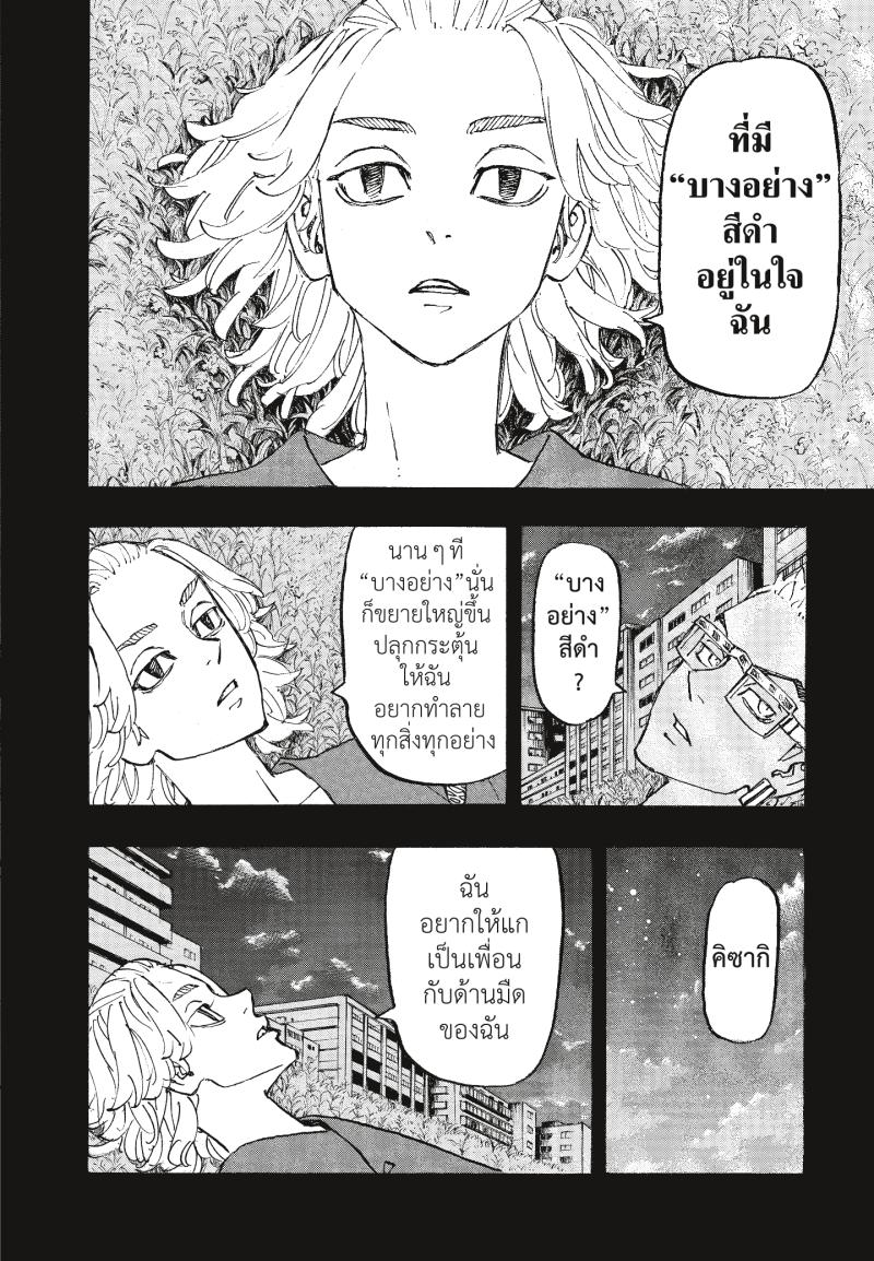 Tokyo Revengers 265 (10)