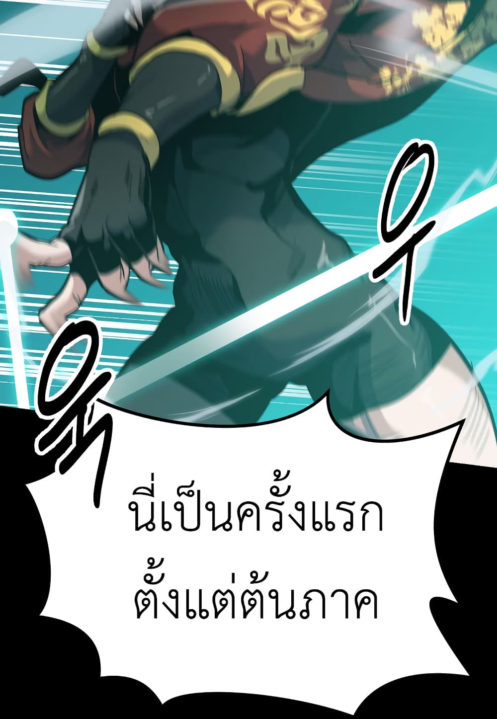 Level Berserker ตอนที่ 33 (59)