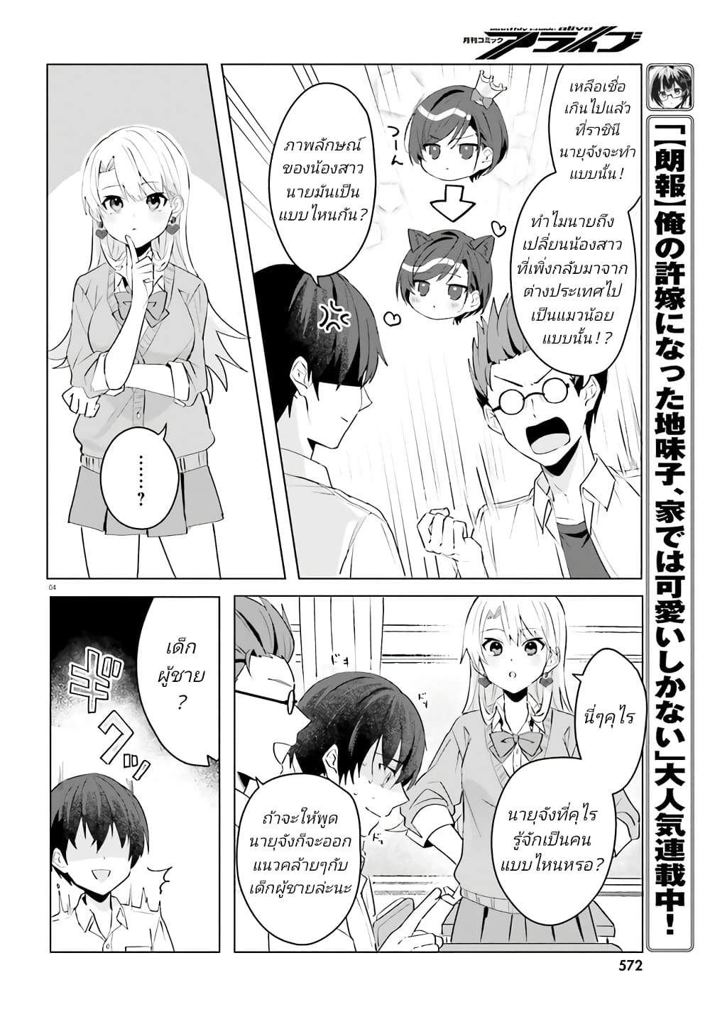 Ore no Iinazuke ni Natta Jimiko, Ie de wa Kawaii Shika nai ตอนที่ 15.1 (4)