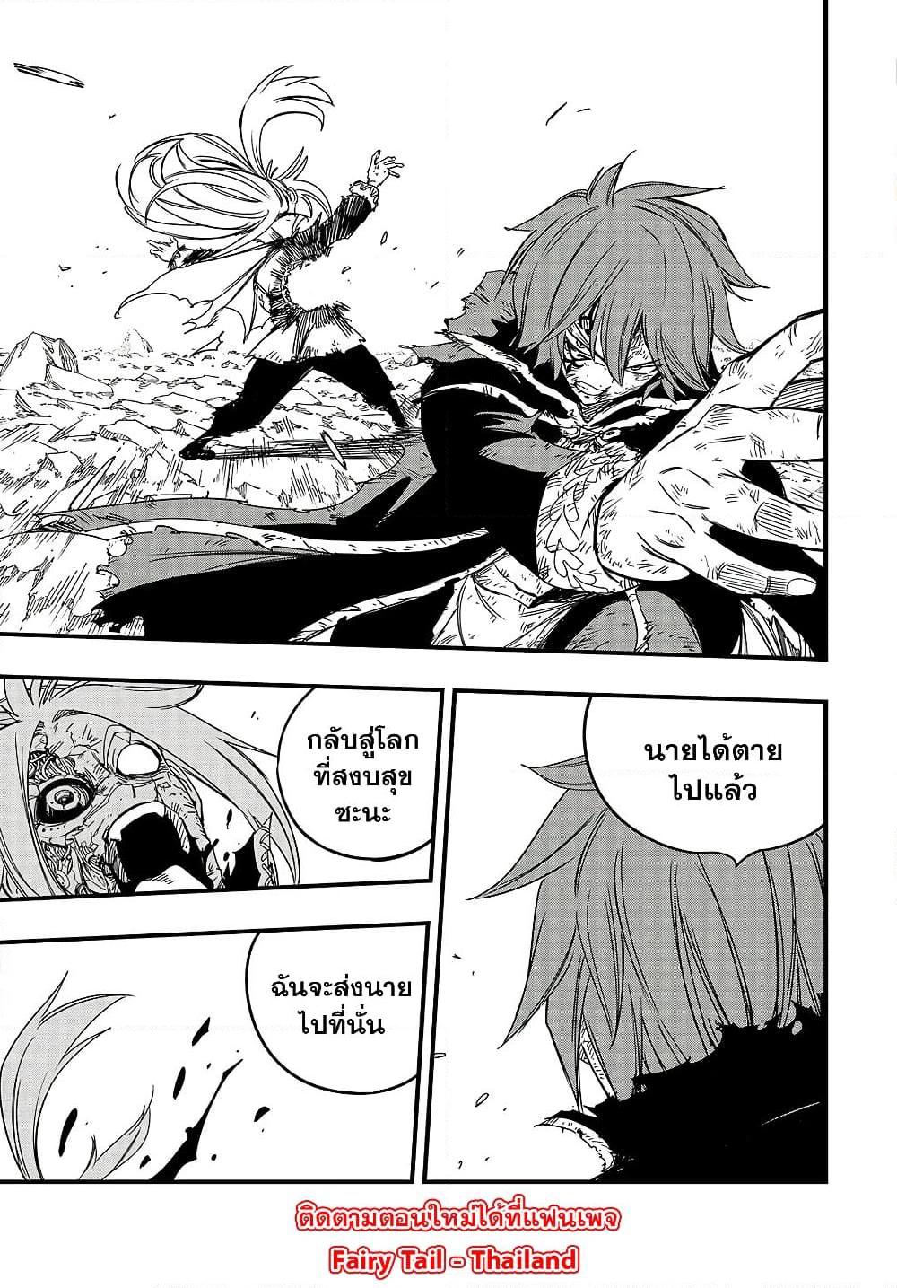 Fairy Tail 100 Years Quest ตอนที่ 144 (17)