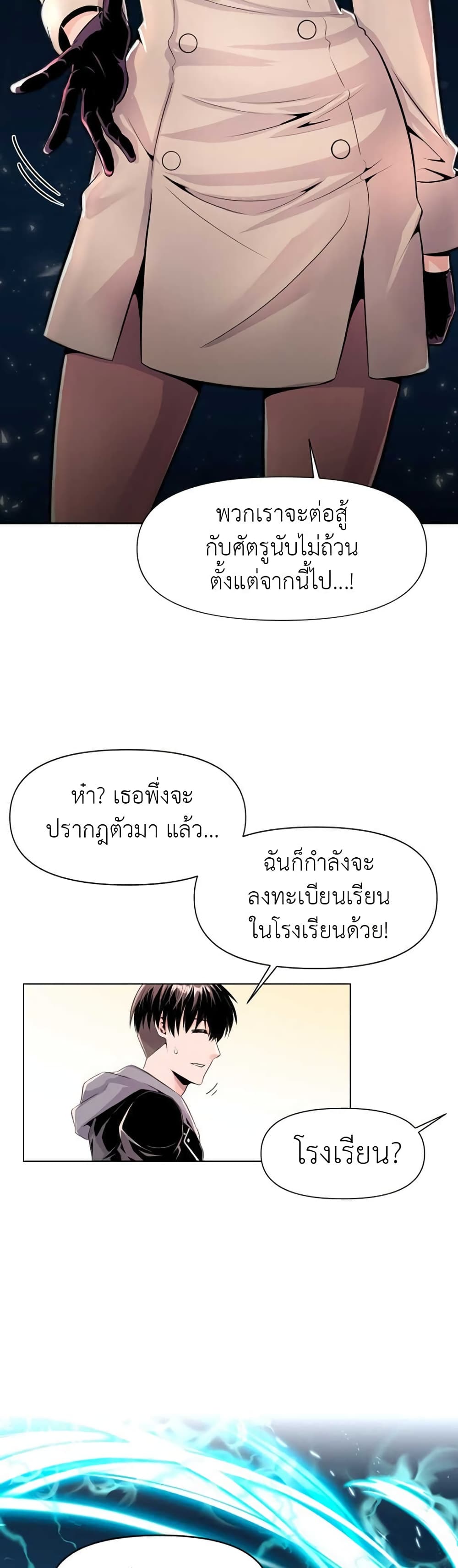 Descent of the Predecessor ตอนที่ 1 (48)
