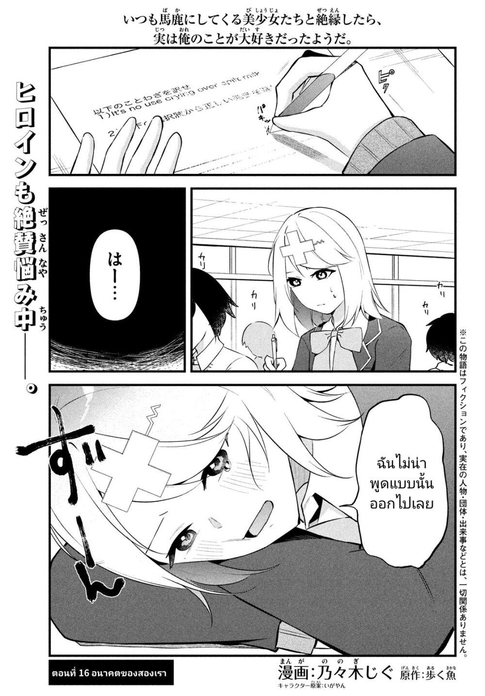 Itsumo Baka ni Shite Kuru Bishoujo 16 01