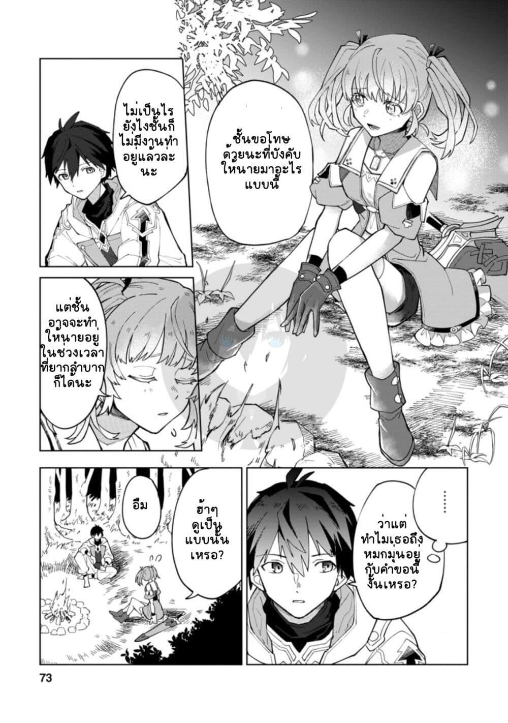 Yuusha Party wo Tsuihousareta 3 11