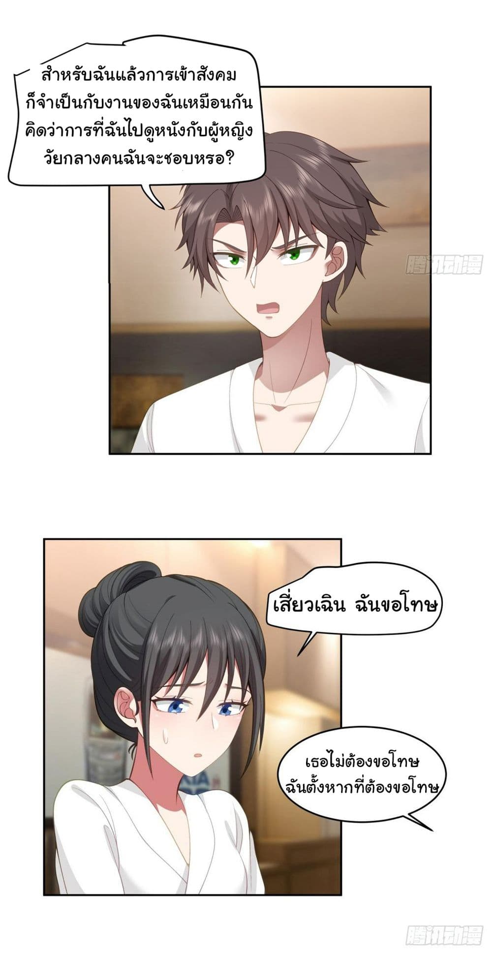 I Really Don’t Want to be Reborn ตอนที่ 129 (11)