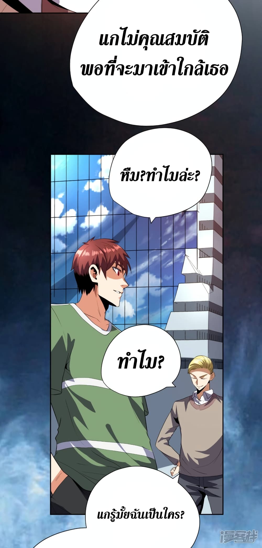 Wang Pai Shen Yi ตอนที่ 56 (3)