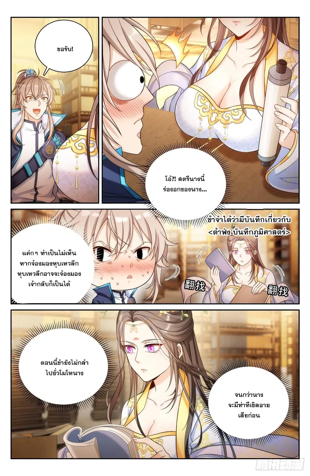 Nightwatcher ตอนที่ 157 (11)