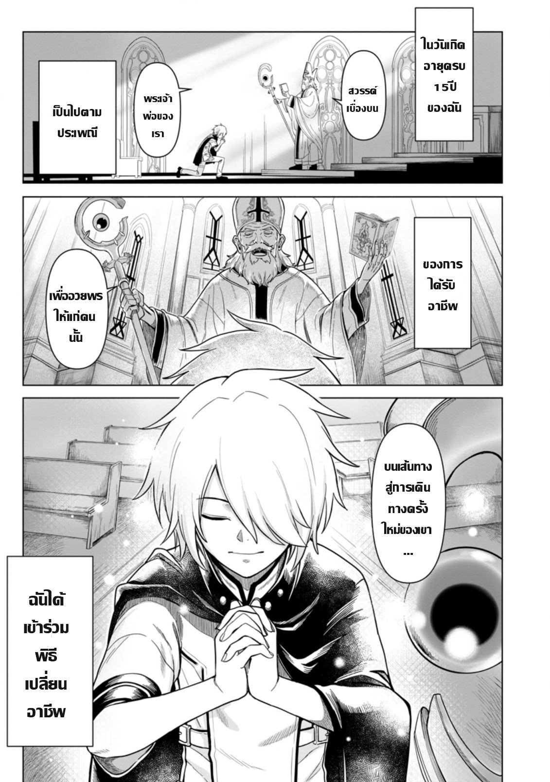 The Strongest Sage Without a Job 1 (2)