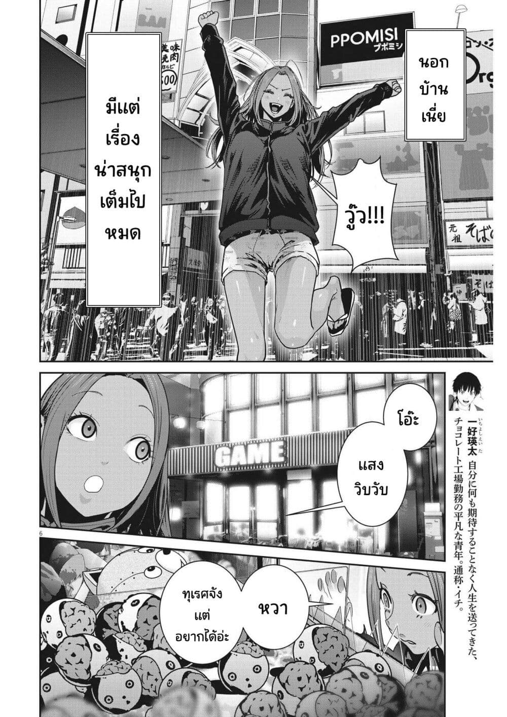 Superball Girl 12 06