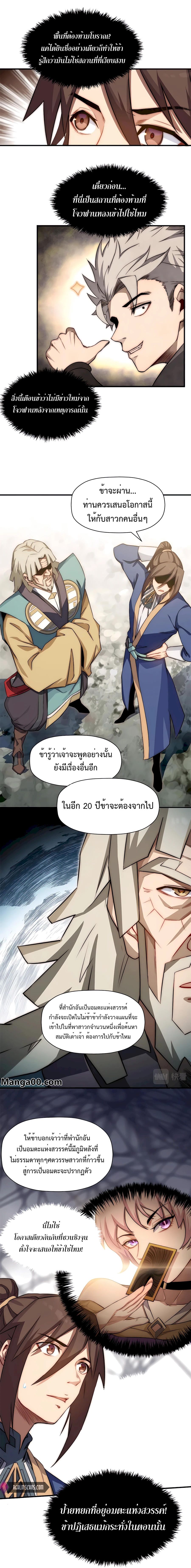 Top Tier Providence, Secretly Cultivate for a Thousand Years 56 (5)