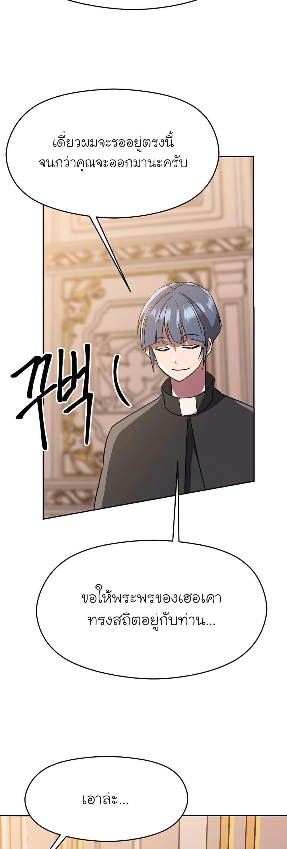 Archmage Transcending Through Regression ตอนที่ 47 (36)